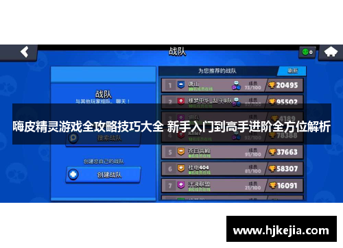 嗨皮精灵游戏全攻略技巧大全 新手入门到高手进阶全方位解析