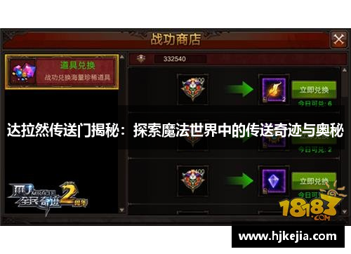 达拉然传送门揭秘：探索魔法世界中的传送奇迹与奥秘