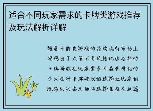 适合不同玩家需求的卡牌类游戏推荐及玩法解析详解