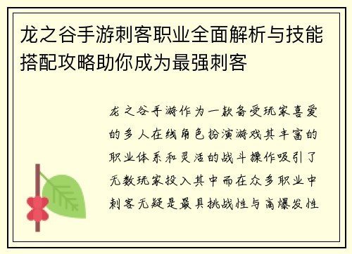 龙之谷手游刺客职业全面解析与技能搭配攻略助你成为最强刺客