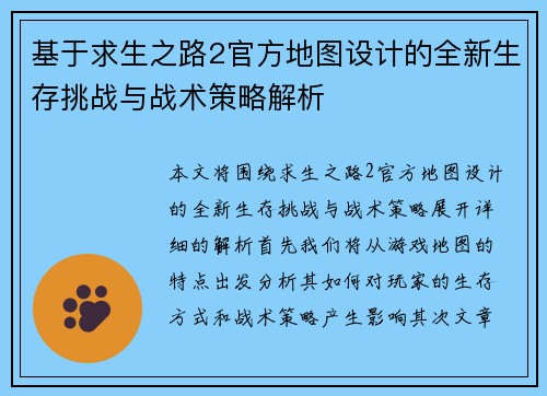 基于求生之路2官方地图设计的全新生存挑战与战术策略解析