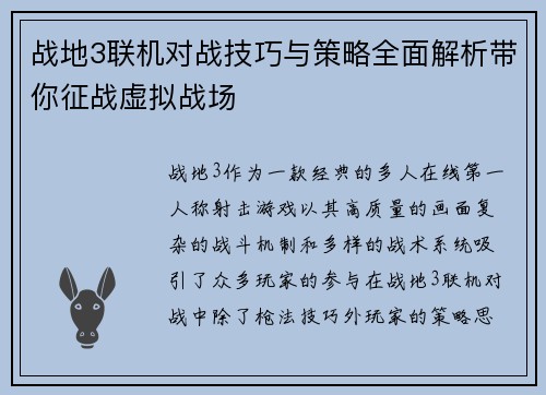 战地3联机对战技巧与策略全面解析带你征战虚拟战场