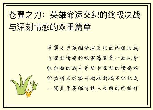 苍翼之刃：英雄命运交织的终极决战与深刻情感的双重篇章