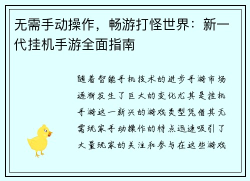 无需手动操作，畅游打怪世界：新一代挂机手游全面指南