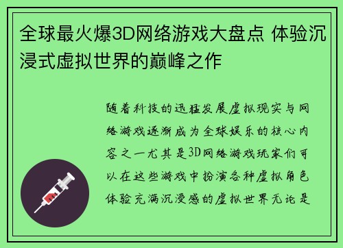 全球最火爆3D网络游戏大盘点 体验沉浸式虚拟世界的巅峰之作 全球最火爆3D网络游戏大盘点 体验沉浸式虚拟世界的巅峰之作